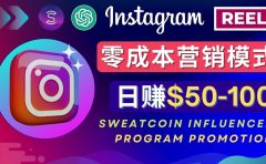 Instagram推广热门手机APP项目，日赚50-100美元