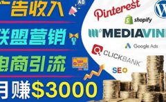 开通一个月入3000美元的博客，通过Pinterest引流到个人博客赚钱的方法