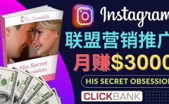 通过Instagram推广Clickbank热门联盟营销商品，月入3000美元