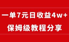 纯搬运做网盘拉新一单7元，最高单日收益40000+（保姆级教程）