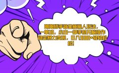 阴阳师手游全新懒人玩法，一单30，小白一部手机无脑操作，稳定暴力变现...