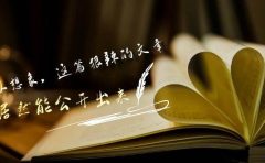 某付费文章《难以 想象，这篇狠辣的文章，居然能公开出来》