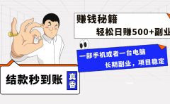 年前最后一个黄金期，单号日入500+，可无脑批量放大操作