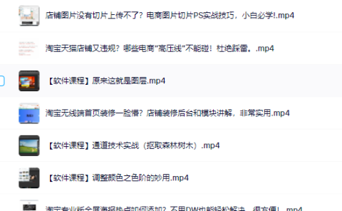 零基础淘宝美工特训营,学完你也能成为淘宝美工大神