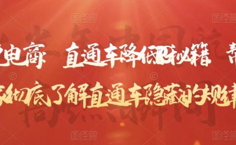 直通车降低PPC秘籍,帮助商家彻底了解直通车隐藏的规律