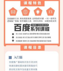 老派Seo:百度霸屏引流课程「搜索引擎推广全系可复制,打造精准被动流量系统」附带工具