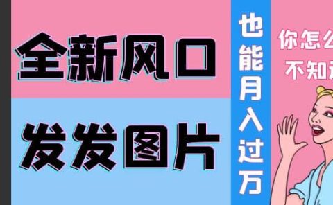 抖音头像号变现0基础教程