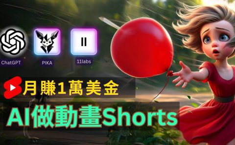 轻松制作皮克斯风格人生故事短视频，免费AI助你月入上万