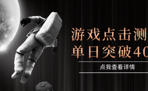 闪电游,知名游戏整合平台,项目背靠大厂,运行稳定,项目操作简单,无需专业知识。支持多窗口同时运行,高效利用电脑资源进行灵活多开,突破收益单日点击测试400+