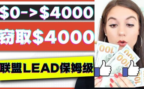 2023国外联盟项目实操保姆级教程：月入4000美元，适合初学者