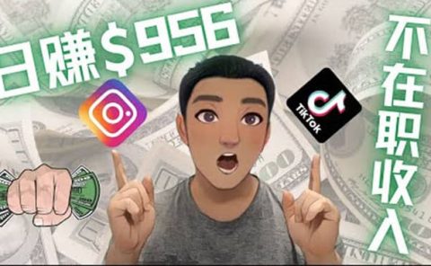 利用联盟0成本被动收入赚钱项目：有大佬已经赚了30W美元（实战教程）