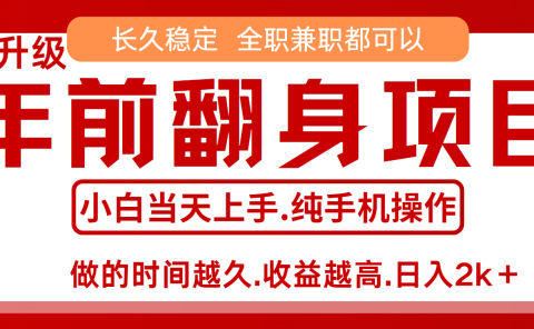 演唱会门票，7天赚了2.4w，年前可以翻身的项目，长久稳定 当天上手 过波肥年