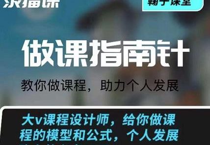 鞠子课堂·做课指南针：教你做课，助力个人发展