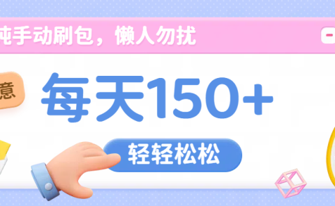 纯手动撸包，懒人勿扰