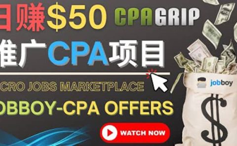 利用微型工作平台Jobboy推广CPA项目,日赚50美元以上