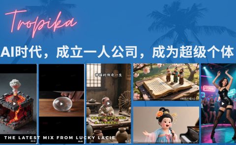 AI时代，成立一人公司成为超级个体，coze系统课