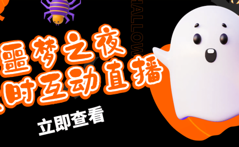 抖音噩梦之夜直播项目，可虚拟人直播 抖音报白 实时互动直播【软件+教程】