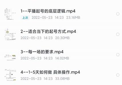 新规平播起号教程：平播起号的底层逻辑，适合当下的起号方式