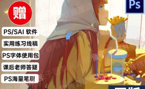 【鱼子匠】原画插画全套录播课程,快速学习动漫插画技术