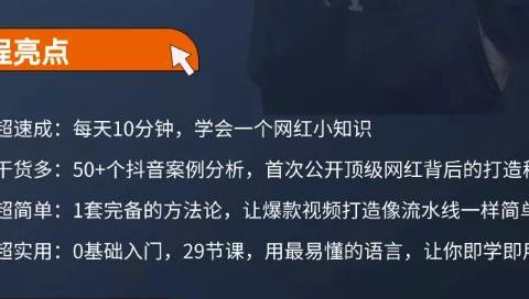 地产网红打造24式，教你0门槛玩转地产短视频，轻松做年入百万的地产网红
