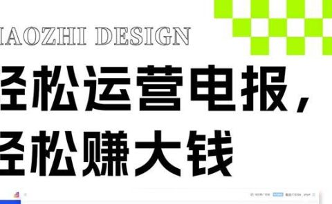 独家技巧！电报运营新风口，免费发送器+会员技巧，赚钱就是这么简单！