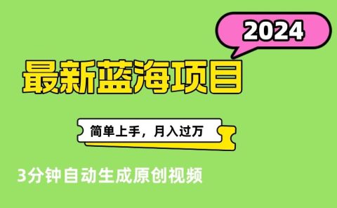 最新视频号分成计划超级玩法揭秘，轻松爆流百万播放，轻松月入过万