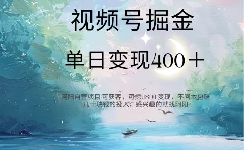 视频号掘金赛道：鲁迅名言单日变现400＋