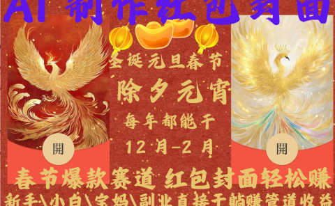 AI2025红包封面