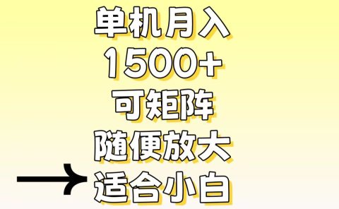 独家短剧广告掘金，通过刷短剧看广告就能赚钱，一天能到100-200都可以