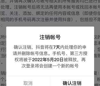 抖音释放实名和手机号教程，抖音被封号，永久都可以注销需要的来