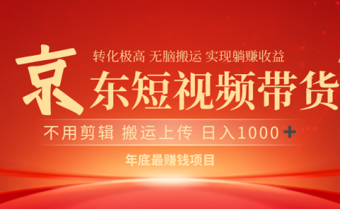 最近蓝海项目 日躺赚1000➕ 无需剪辑 直接搬运
