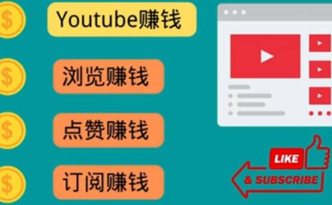 什么也不做，观看油管视频，完成小任务，即可轻松赚150美元