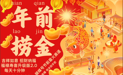 AI最新玩法 春节视频号中老年赛道爆款  年前做起来单车变摩托   招财纳福吉祥如意最新玩法  每日轻松十分钟  月赚米1W+  抓紧冲！退休金主BABY最爱  