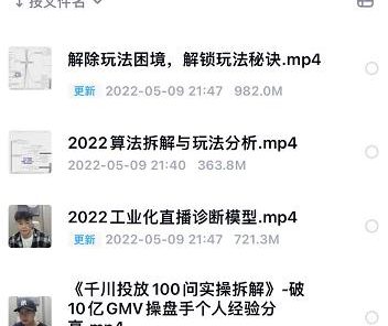 尹晨2022年四节新课，2022算法拆解与玩法分析，千川投放100问实操拆解