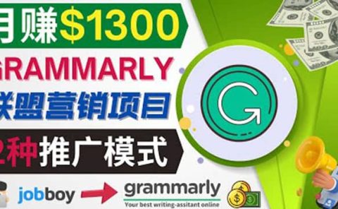 推广Grammarly推荐项目,通过在线工作网站,月赚1300美元
