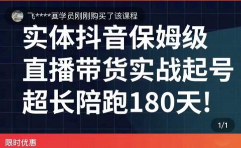 实体店抖音直播带货保姆级起号课，海洋兄弟实体创业军师带你​实战起号