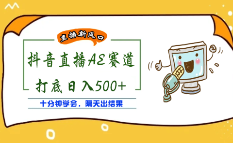 外面收费888的AE无人直播项目【全套软件+详细教程】