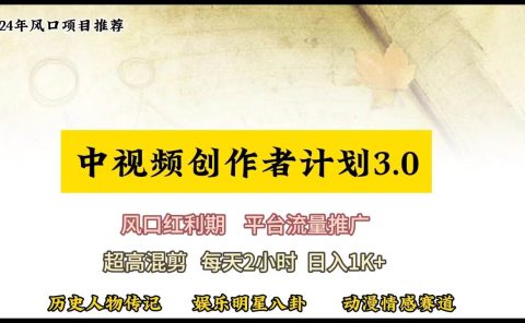 视频号创作者分成计划详细教学，每天2小时，月入3w+