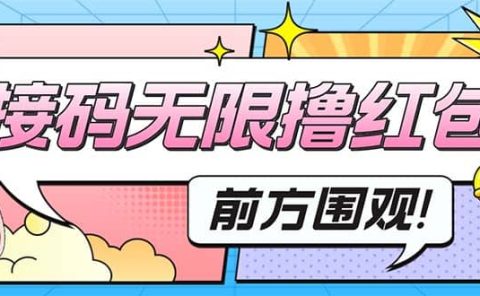 最新某新闻平台接码无限撸0.88元，提现秒到账【详细玩法教程】