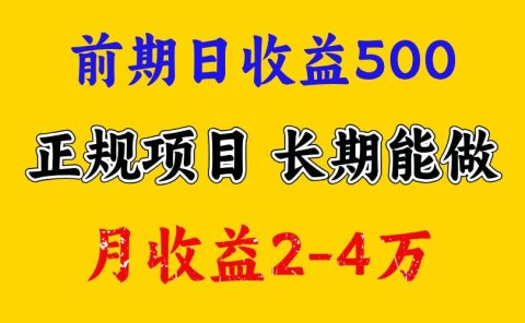 一天收益500+ 上手熟悉后赚的更多,事是做出来的,任何项目只要用心,必有结果