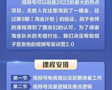 胡子×狗哥视频号电商实训营2.0，实测21天最高佣金61W