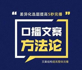 三先生·口播文案方法论-高级选题-爆款文案，提高5秒完播快速写爆款文案
