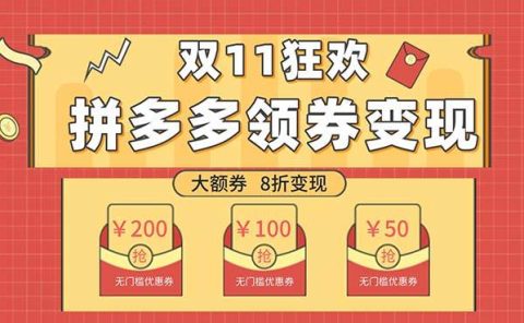 双十一变现狂欢,单账号稳定出券50-300,无脑式操作