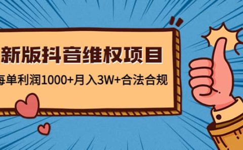 新版抖音维全项目：合法合规