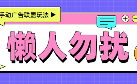 手动看广告项目，每天300+