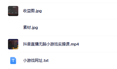 抖音直播烧脑小游戏,日撸2000+音浪,小白也可无脑操作