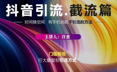 蟹友会·抖音评论区直播间截流，有手+手机就能干，超级简单的引流方式