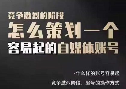狗哥笔记：差异化起号策略，教你策划一个容易起的自媒体抖音账号
