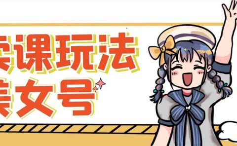 新号日入100+短视频躺赚，发好视频就可以了，矩阵多号多发作品效果更好