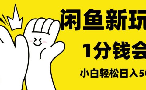 最新蓝海项目,闲鱼0成本卖爱奇艺会员,小白也能日入3位数